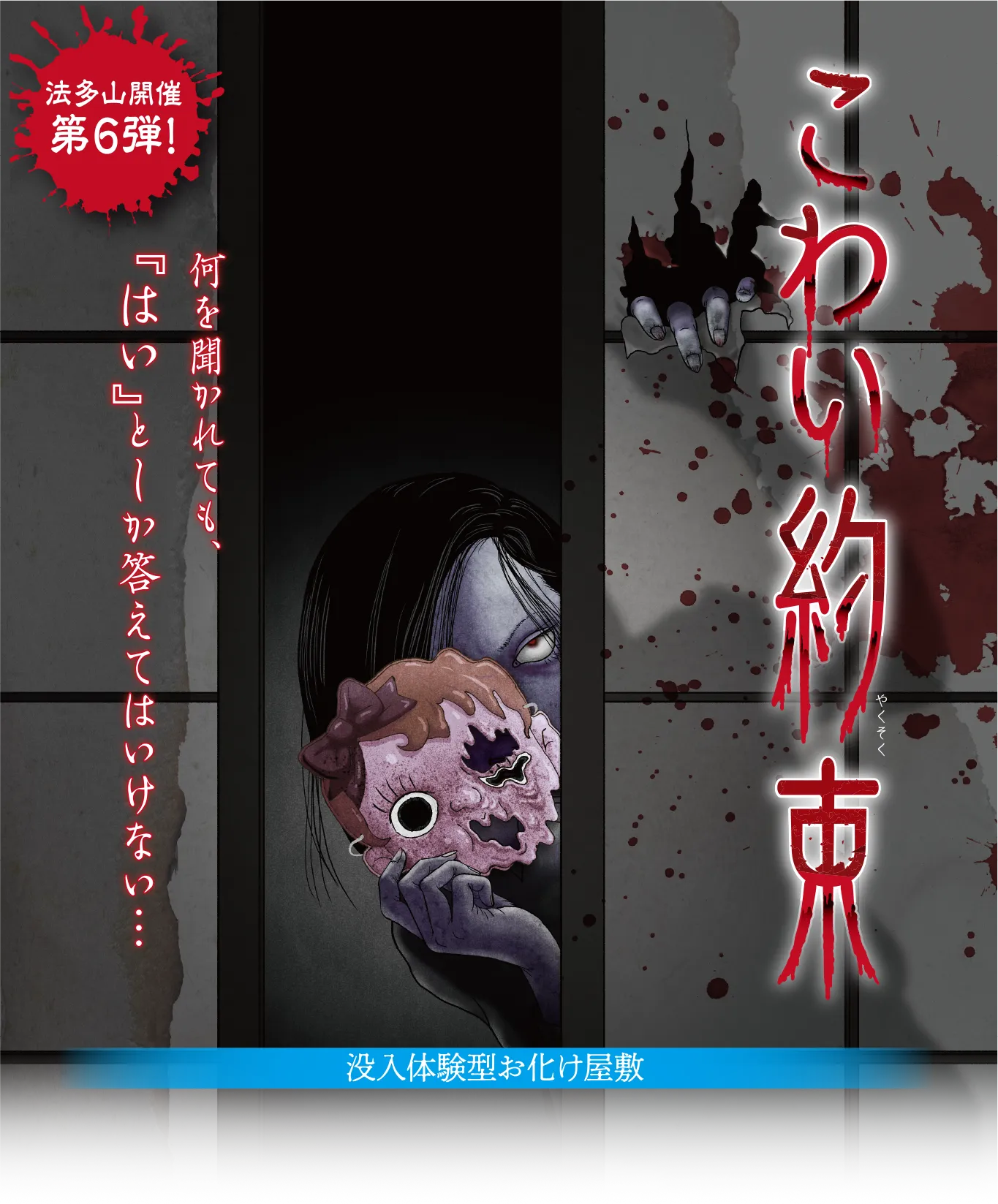 「こわい約束」公式サイト